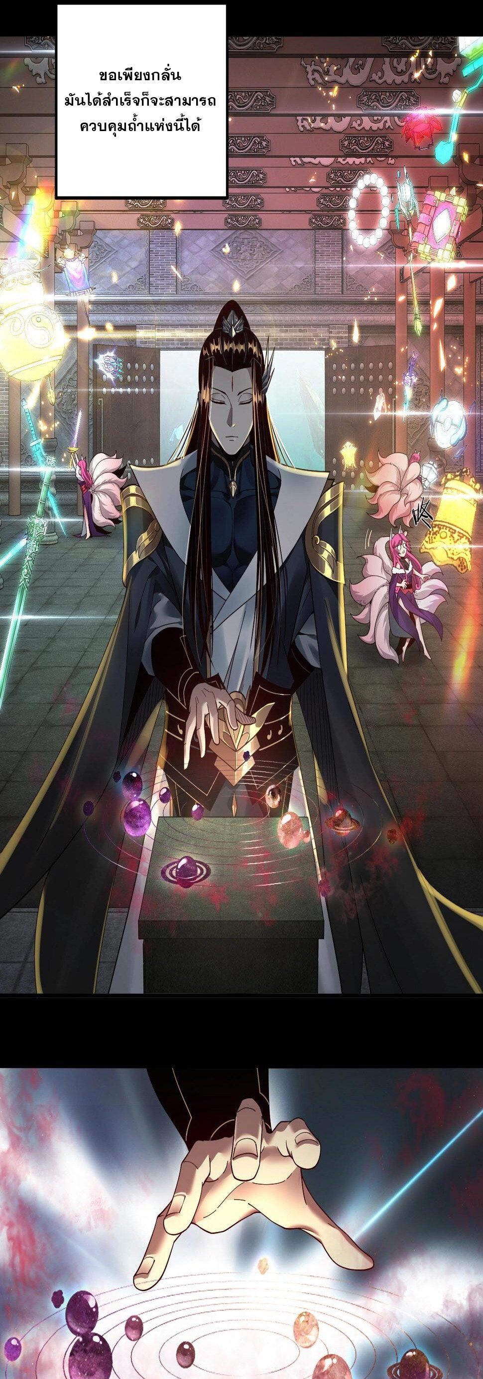 ข้าคือจอมวายร้ายผู้ยิ่งใหญ่ (ชนจีนก่อนใคร) ตอนที่ 71 หน้า 39