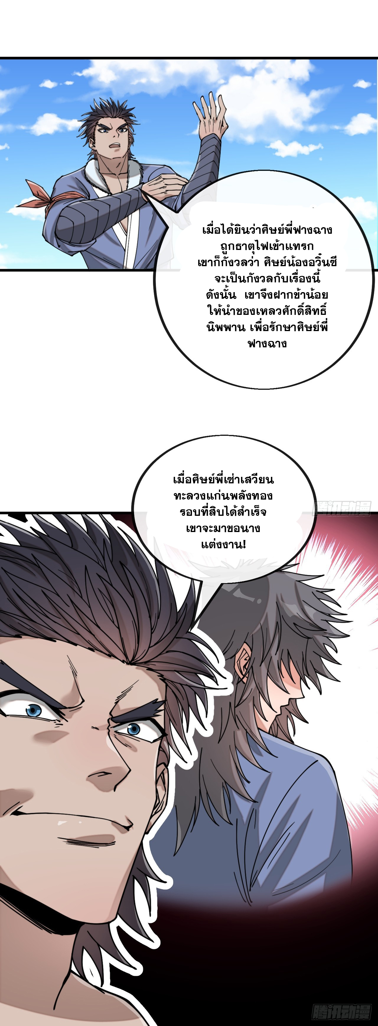 บุรุษที่มีโชค คงไม่ใช่ข้าแล้วแหละ ตอนที่ 120 หน้า 24