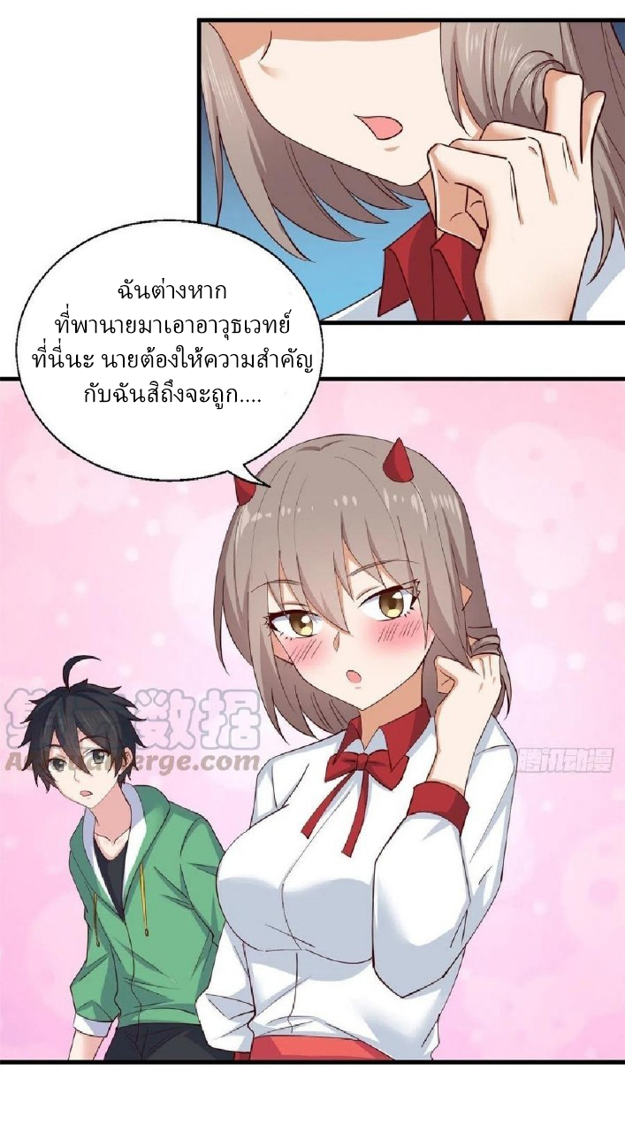 อยู่ดีดีผมก็เป็นลูกเขยราชามังกร ตอนที่ 55 หน้า 35