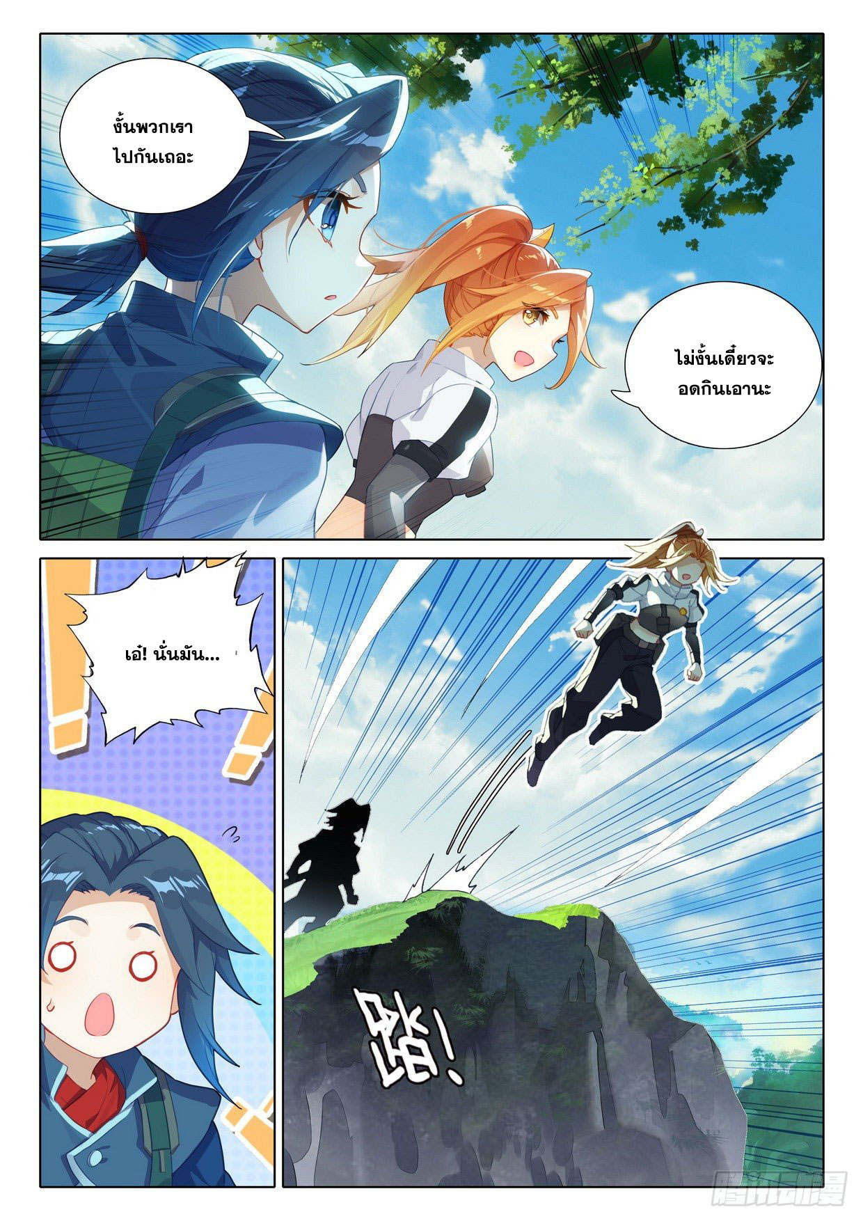 Douluo Dalu 5 - Rebirth of Tang san ตอนที่ 25 หน้า 3