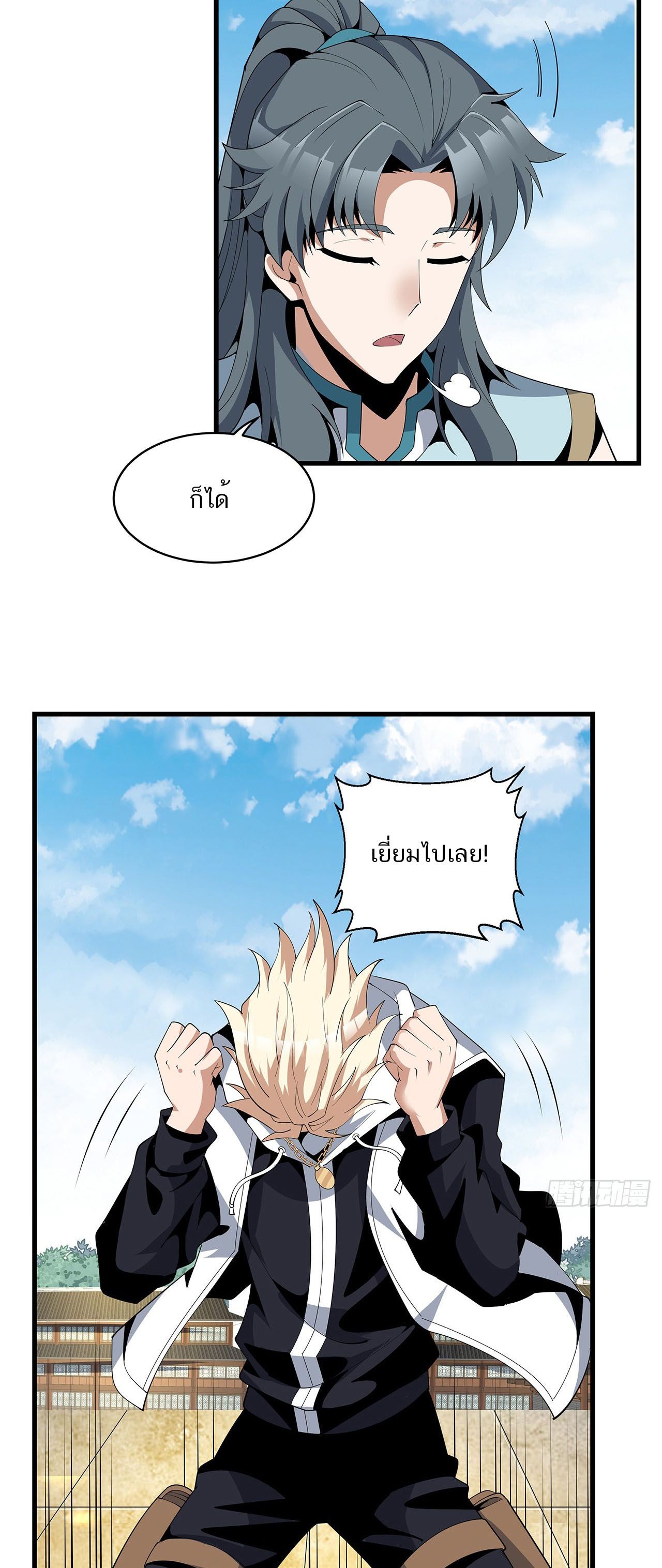 The First Sword Of Earth ตอนที่ 18 หน้า 9