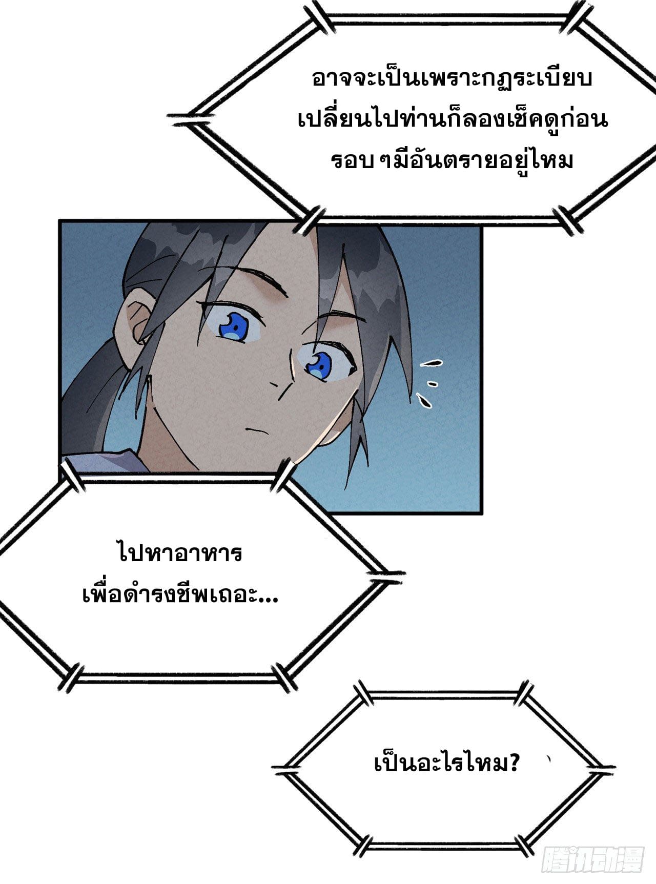 ระบบพัฒนาสุดแข็งแกร่ง ตอนที่ 19 หน้า 7
