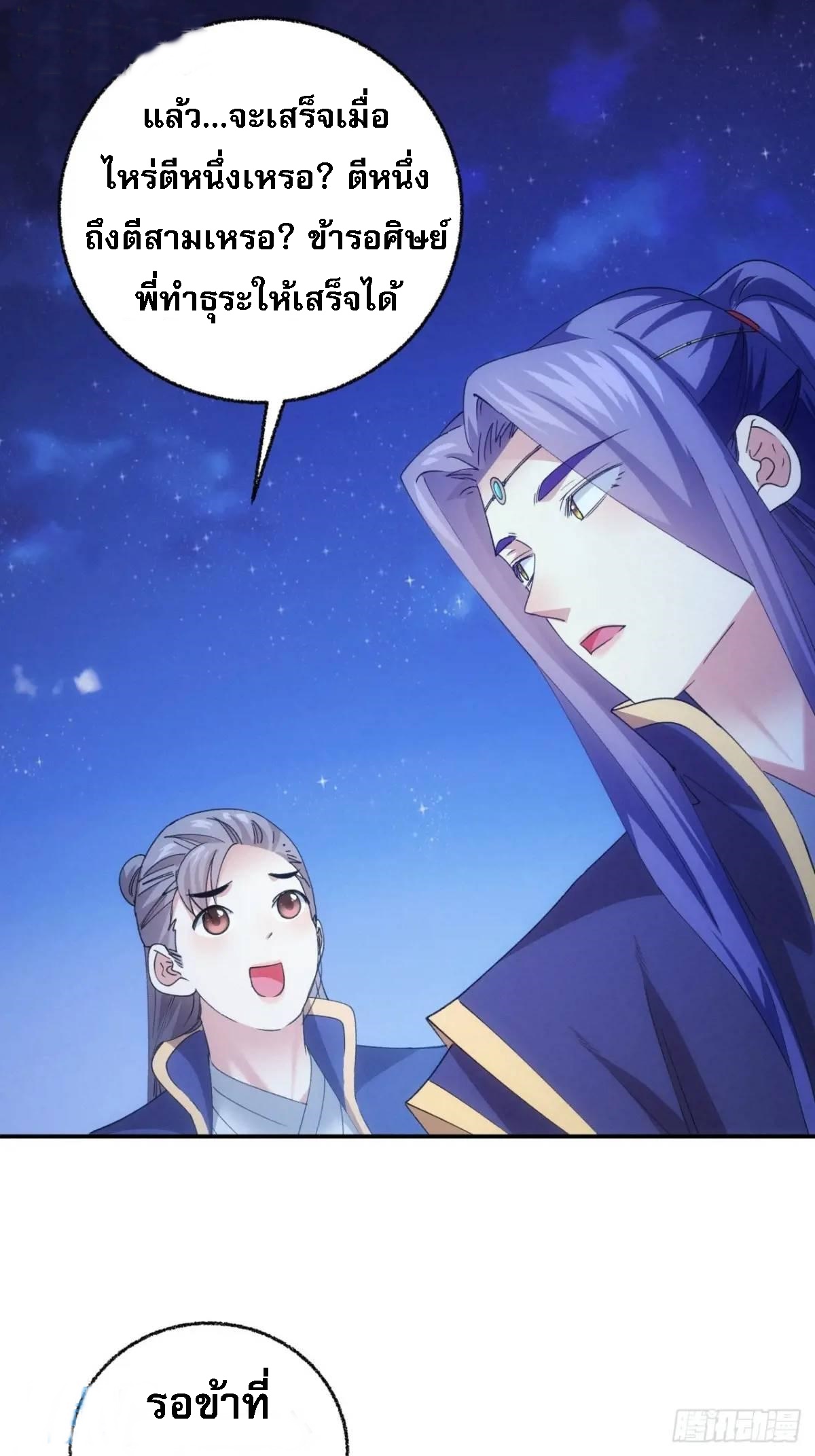 ข้าจะกำหนดชะตาตัวเอง ทันจีน ตอนที่ 202 หน้า 31