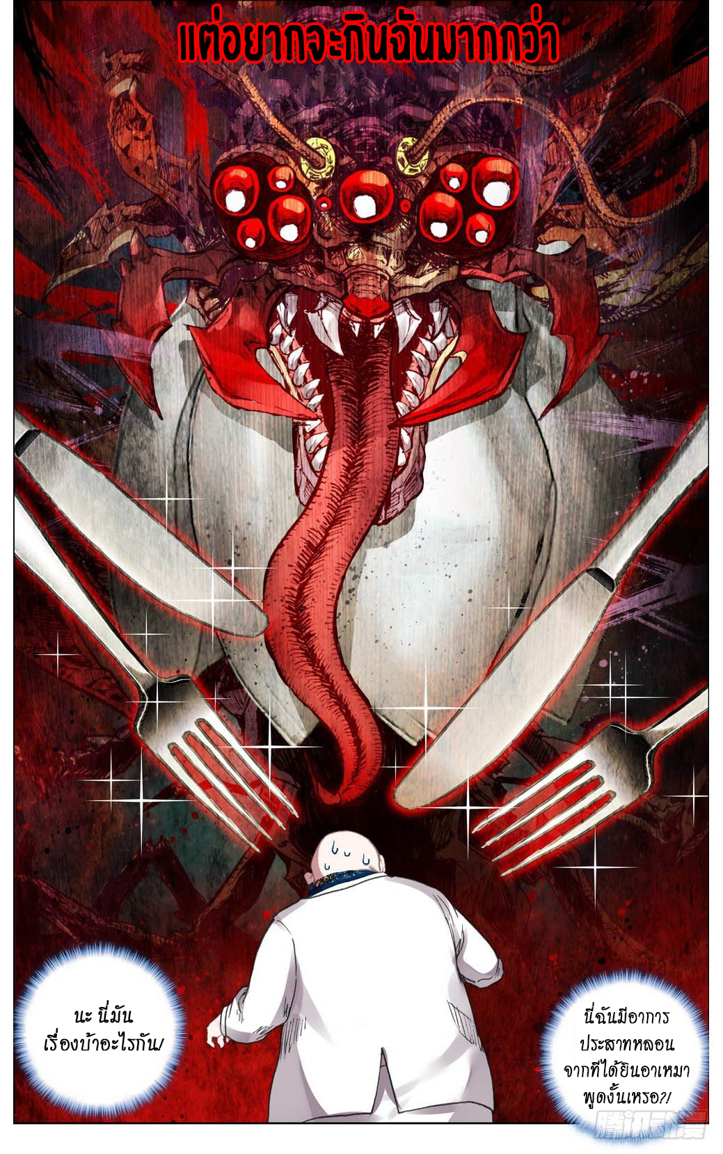 [ยุติการแปล]การเกิดใหม่ของจักรพรรดิ [Another Emperor Reborn] ตอนที่ 11 หน้า 3