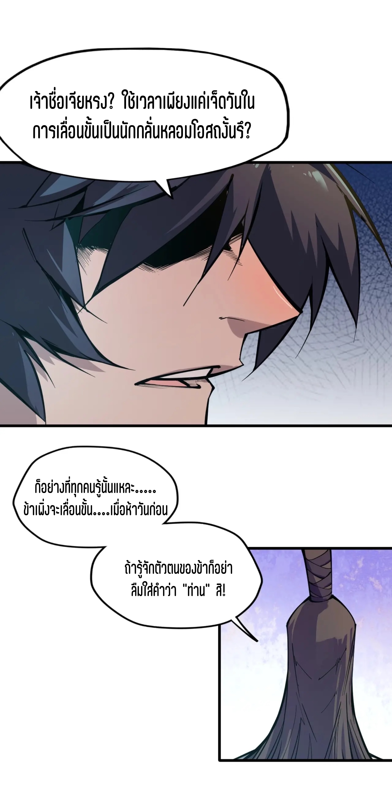 มหาเทพนิรันดร์กาล ตอนที่ 2 หน้า 15