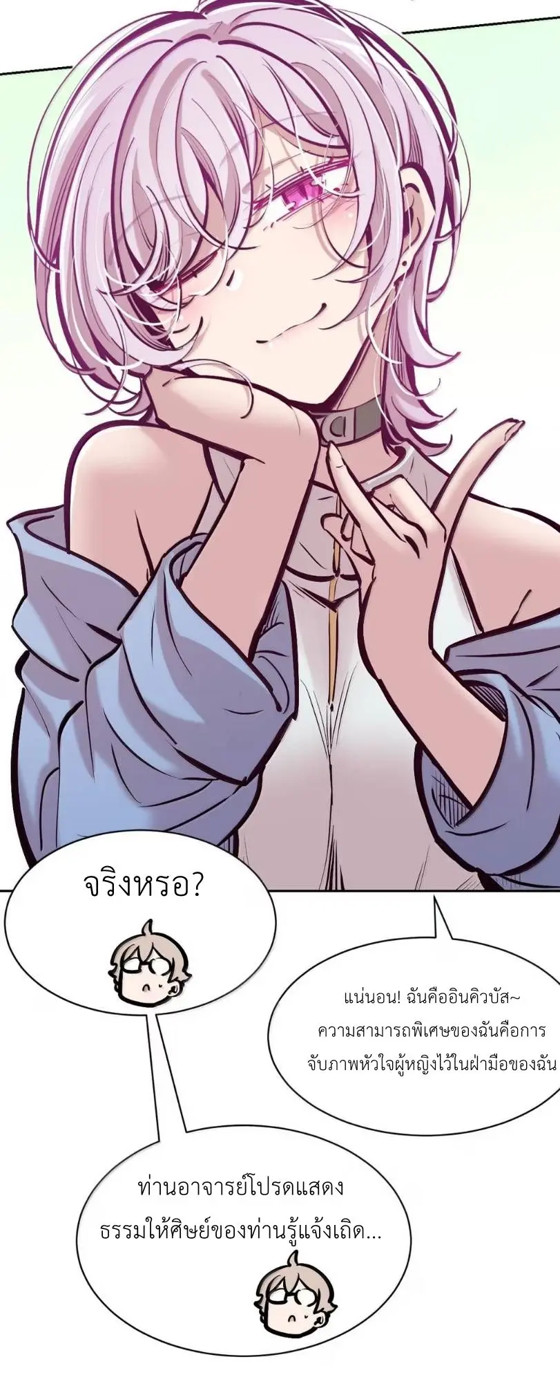 Demon x Angel can't get along! ตอนที่ 162 หน้า 55