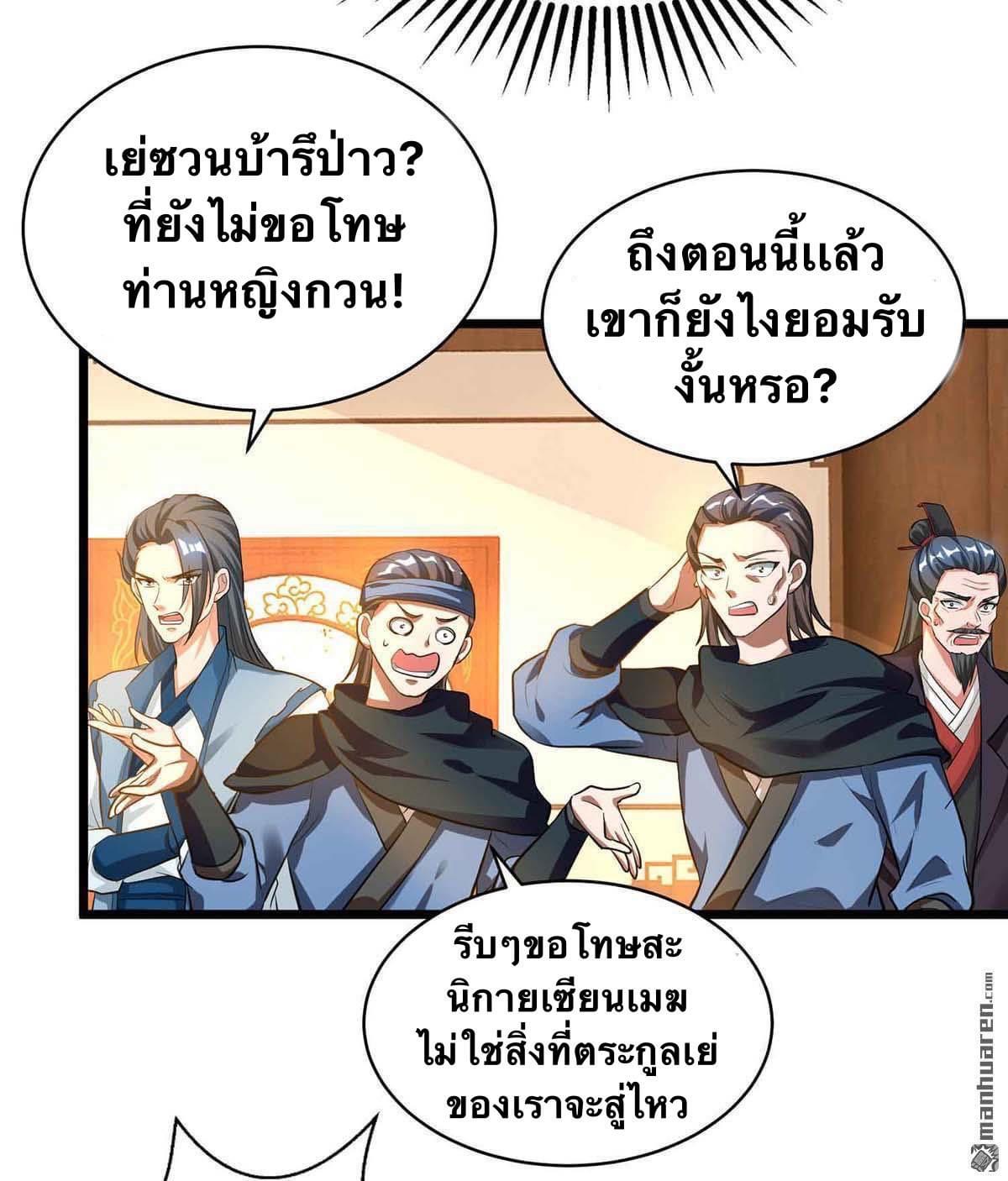 ระบบเทพเเห่งการกลืนกิน ตอนที่ 18 หน้า 12