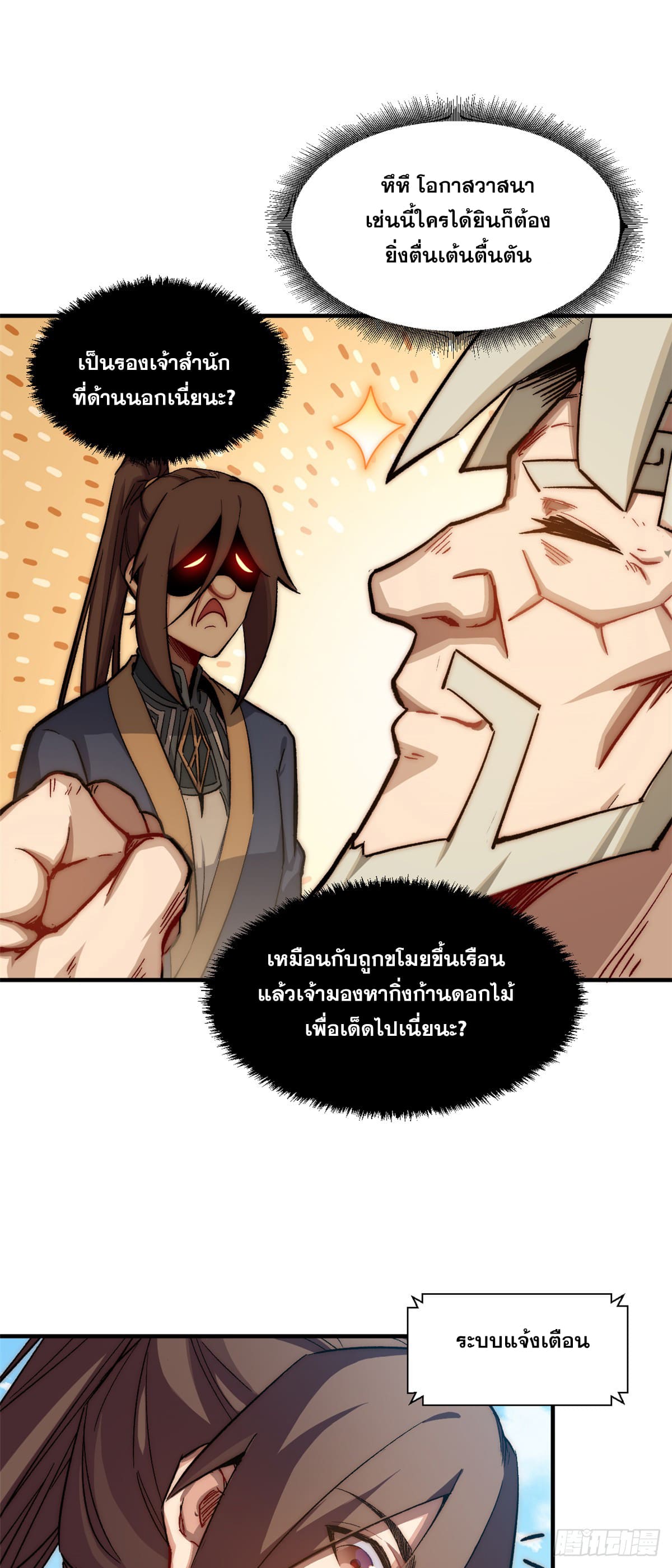 ระบบสุ่มดวงชะตา(ทันจีน) ตอนที่ 54 หน้า 32