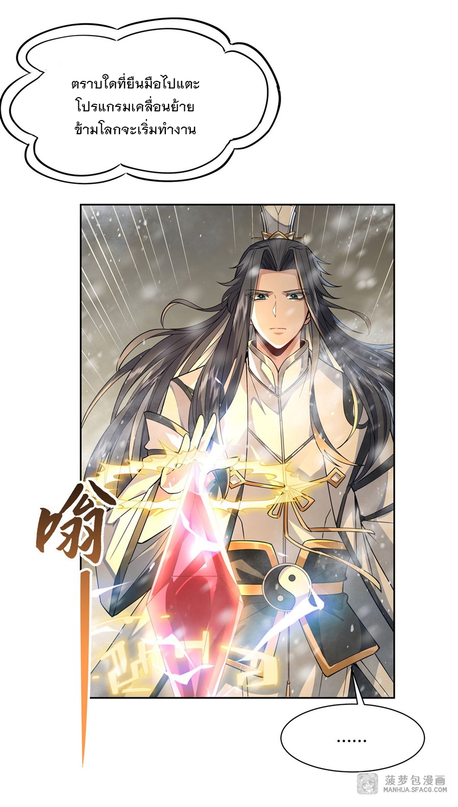 ศิษย์ของข้าล้วนมีอนาคตที่ยิ่งใหญ่ (ชนจีน) ตอนที่ 38 หน้า 29