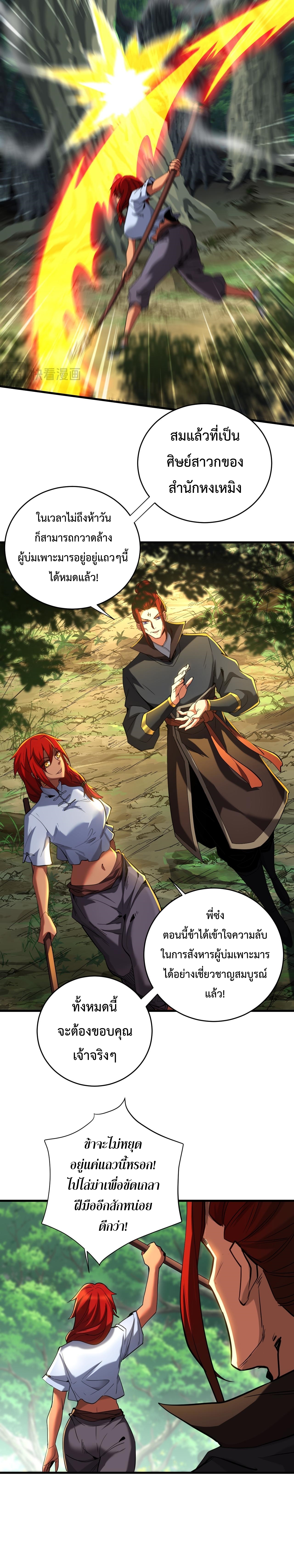 ข้าขอบ่มเพาะศิษย์แบบชิวๆ ก็แล้วกัน! (ชนจีน) ตอนที่ 136 หน้า 12