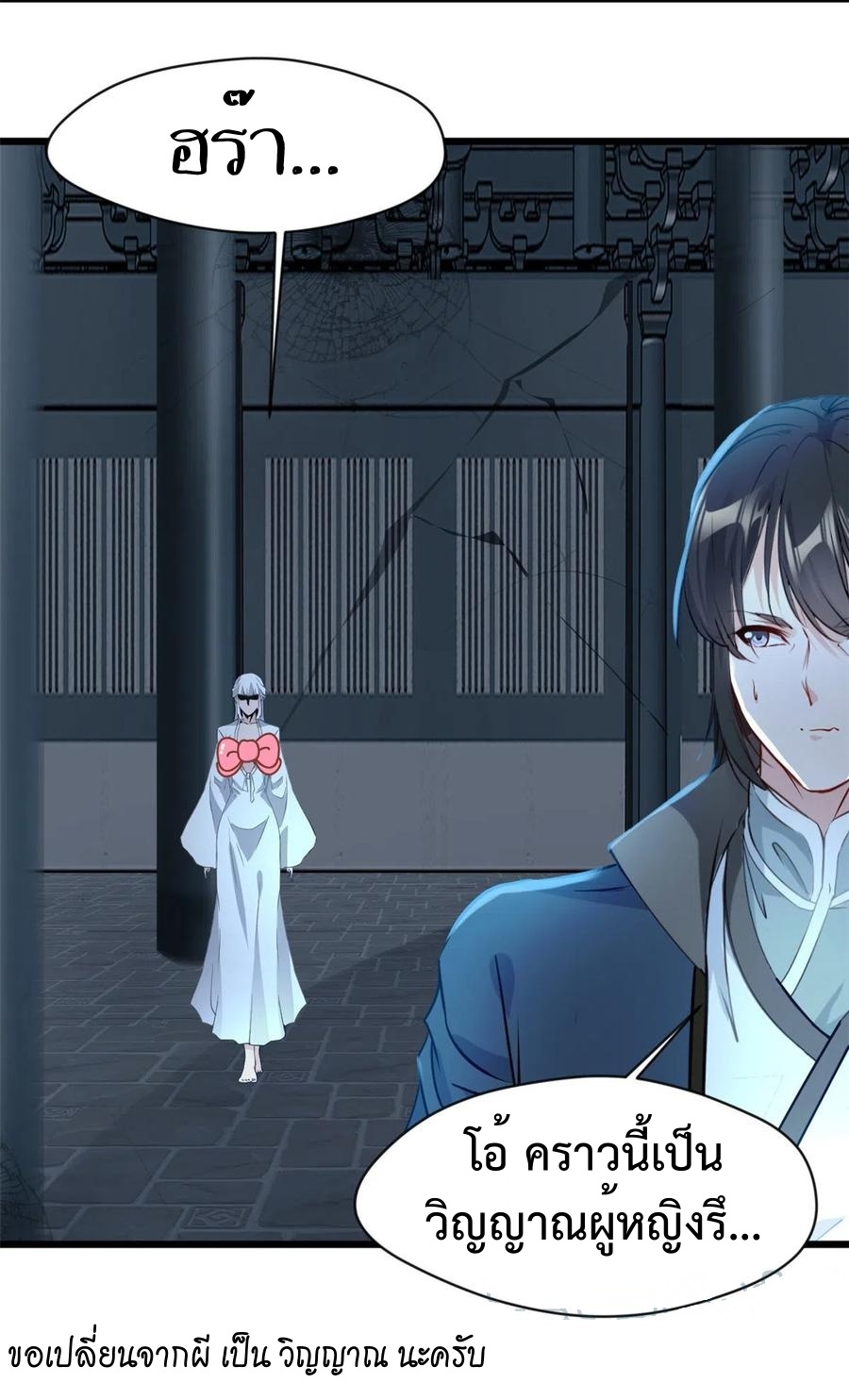 ปรมาจารย์ที่แข็งแกร่งที่สุด ตอนที่ 52 หน้า 19
