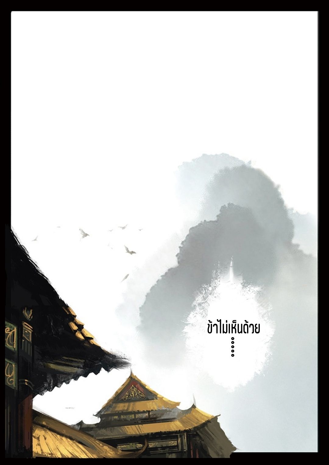 บันทึกปราบปีศาจ ตอนที่ 33 หน้า 7
