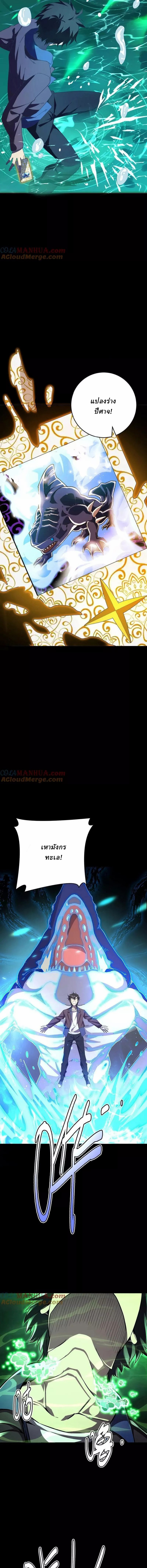 Ghostly Resurgence I Can Transform into a Great Demon ตอนที่ 65 หน้า 3