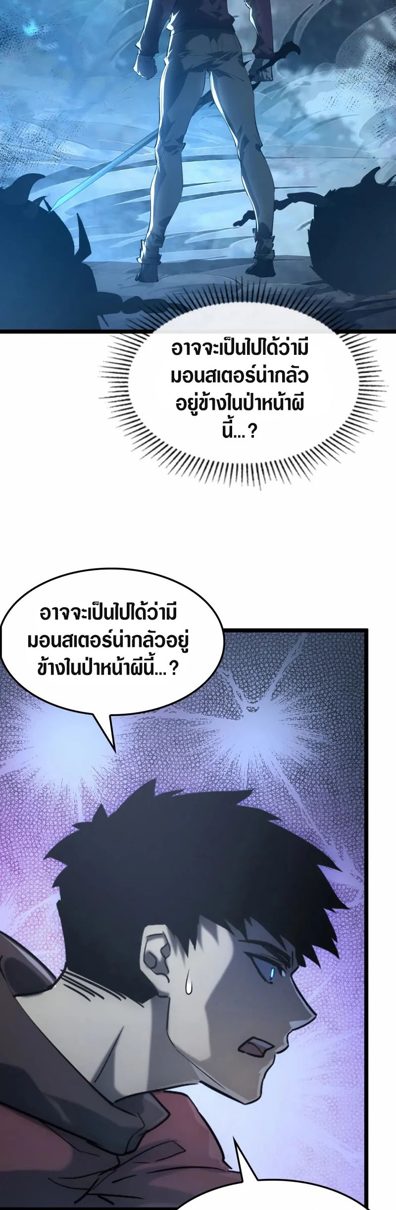 Rise From The Rubble |  เศษซากวันสิ้นโลก ตอนที่ 146 หน้า 3