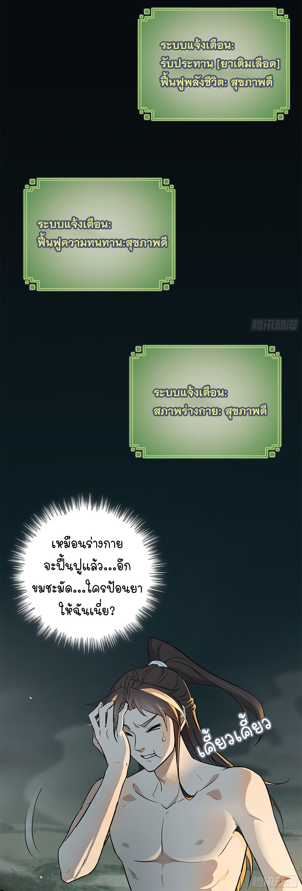 วิถีเซียนมันก็เป็นแบบนี้แหละ! | That's How Cultivation Is ตอนที่ 3 หน้า 31