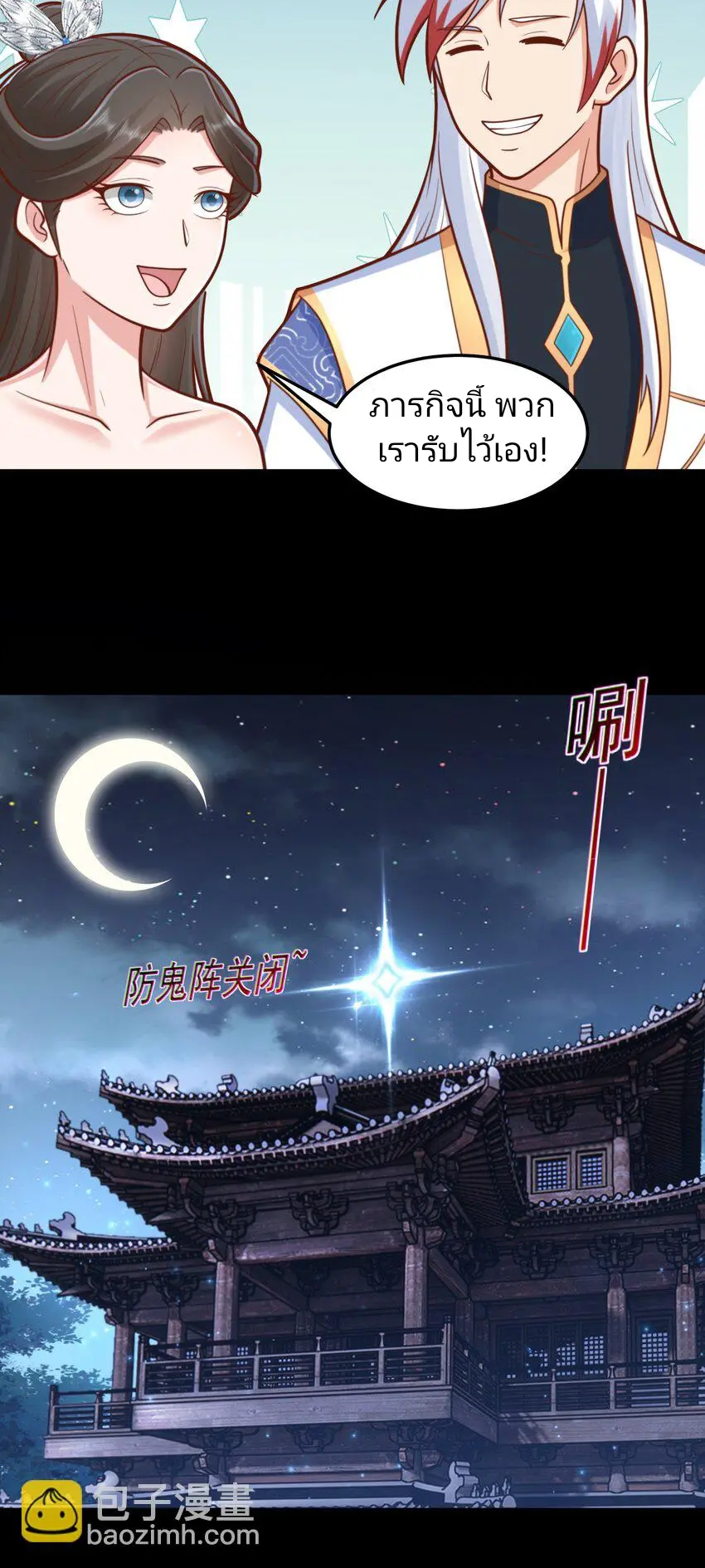 สมบัติทั้งหมดที่ข้าทิ้งไปตอนนี้กลายเป็นผู้หญิงไปซะแล้ว (ชนต้นฉบับ) ตอนที่ 66 หน้า 15