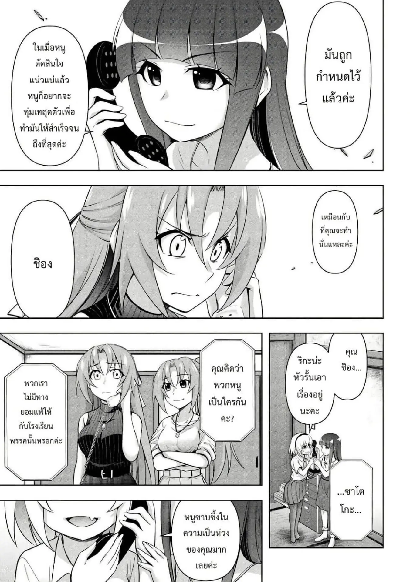 Higurashi no Naku Koro ni Meguri ตอนที่ 1 หน้า 38