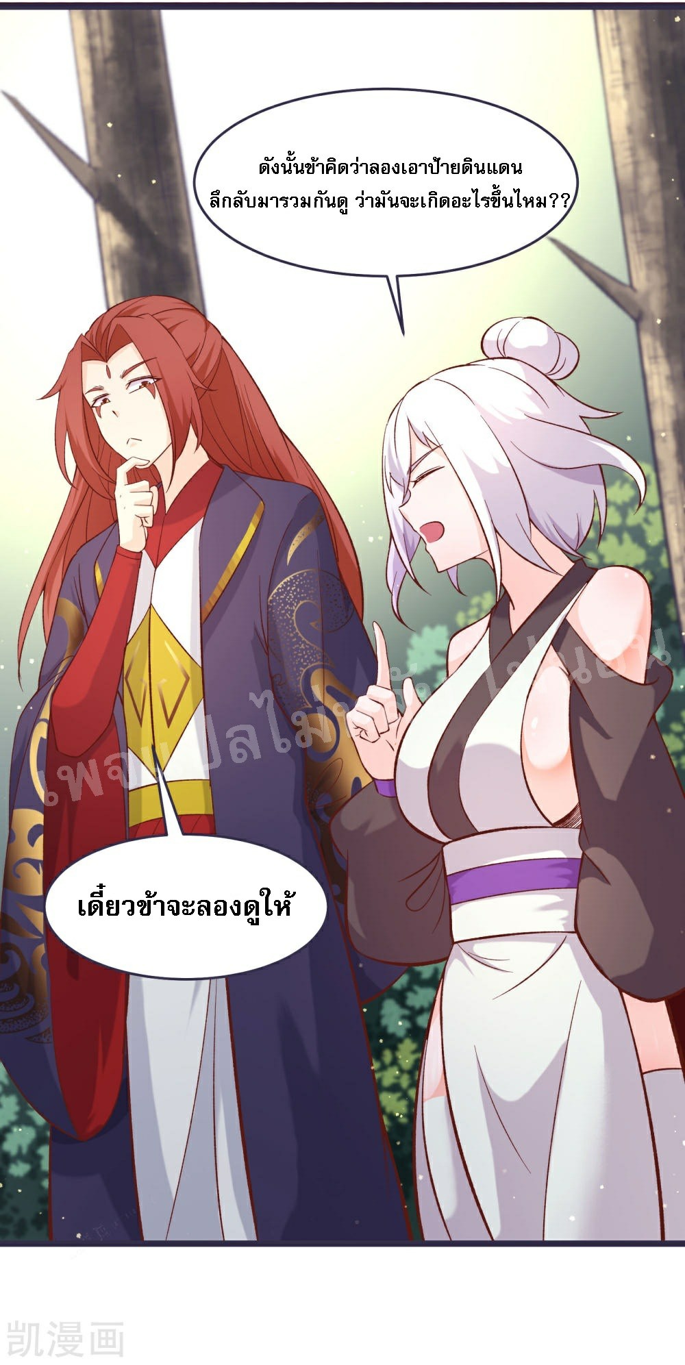 ฮาเร็มของข้ามีแต่ลูกศิษย์หญิงทั้งนั้น ตอนที่ 24 หน้า 37