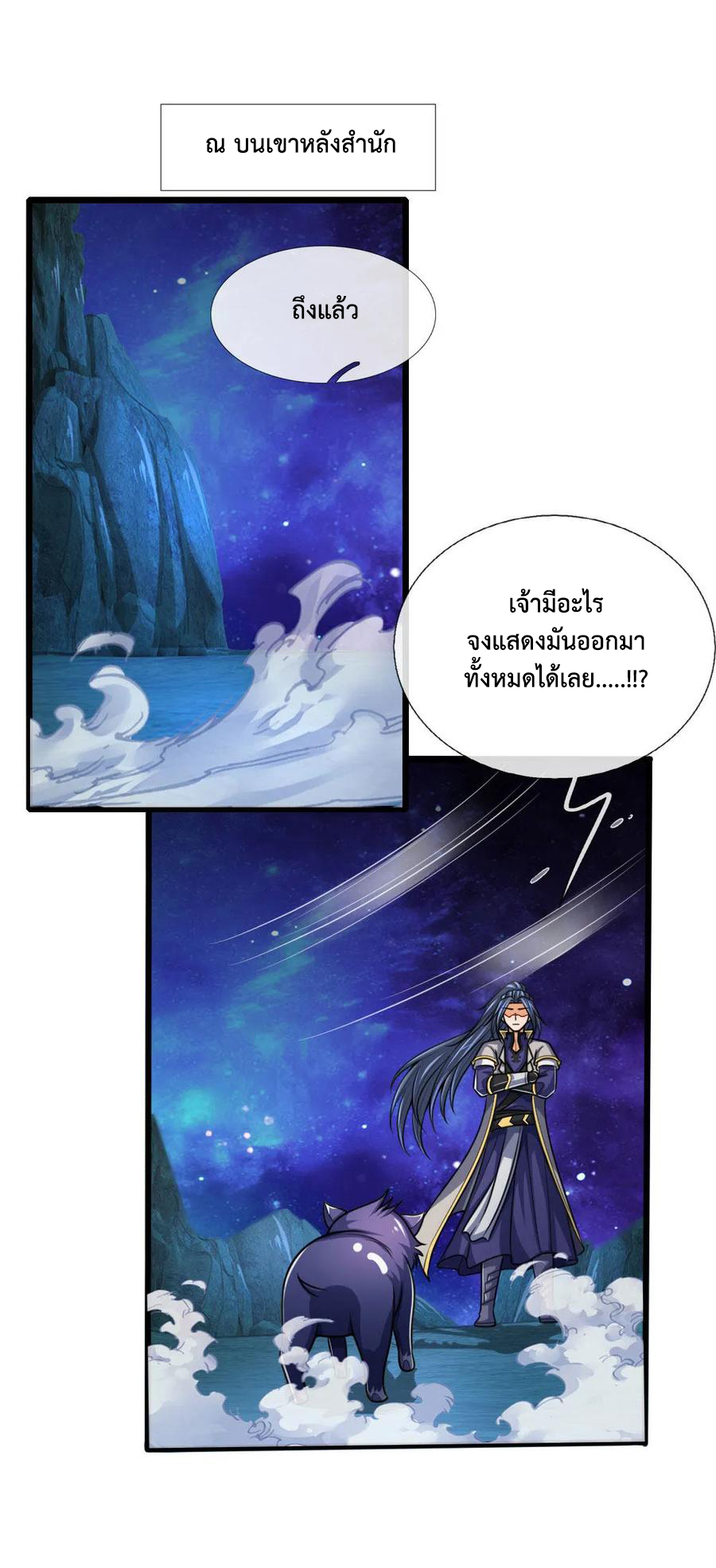 |.ตำนานราชันย์เทพสวรรค์ ตอนที่ 156 หน้า 11