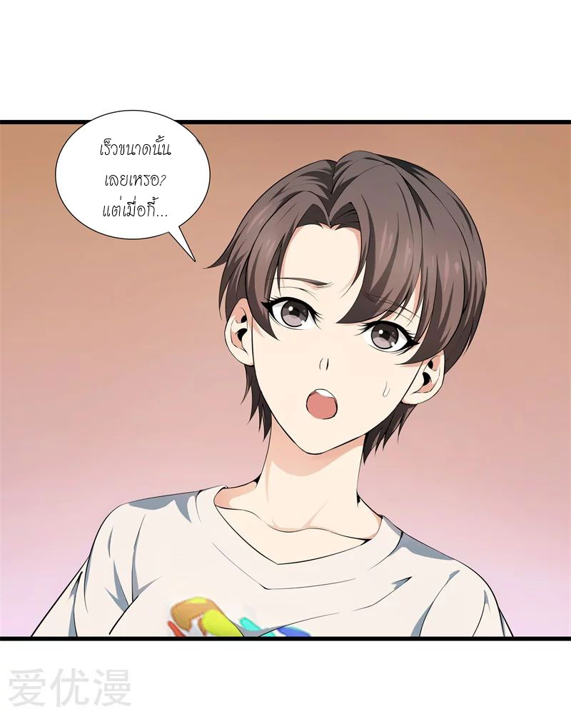 Metropolitan Reverence ตอนที่ 8 หน้า 15