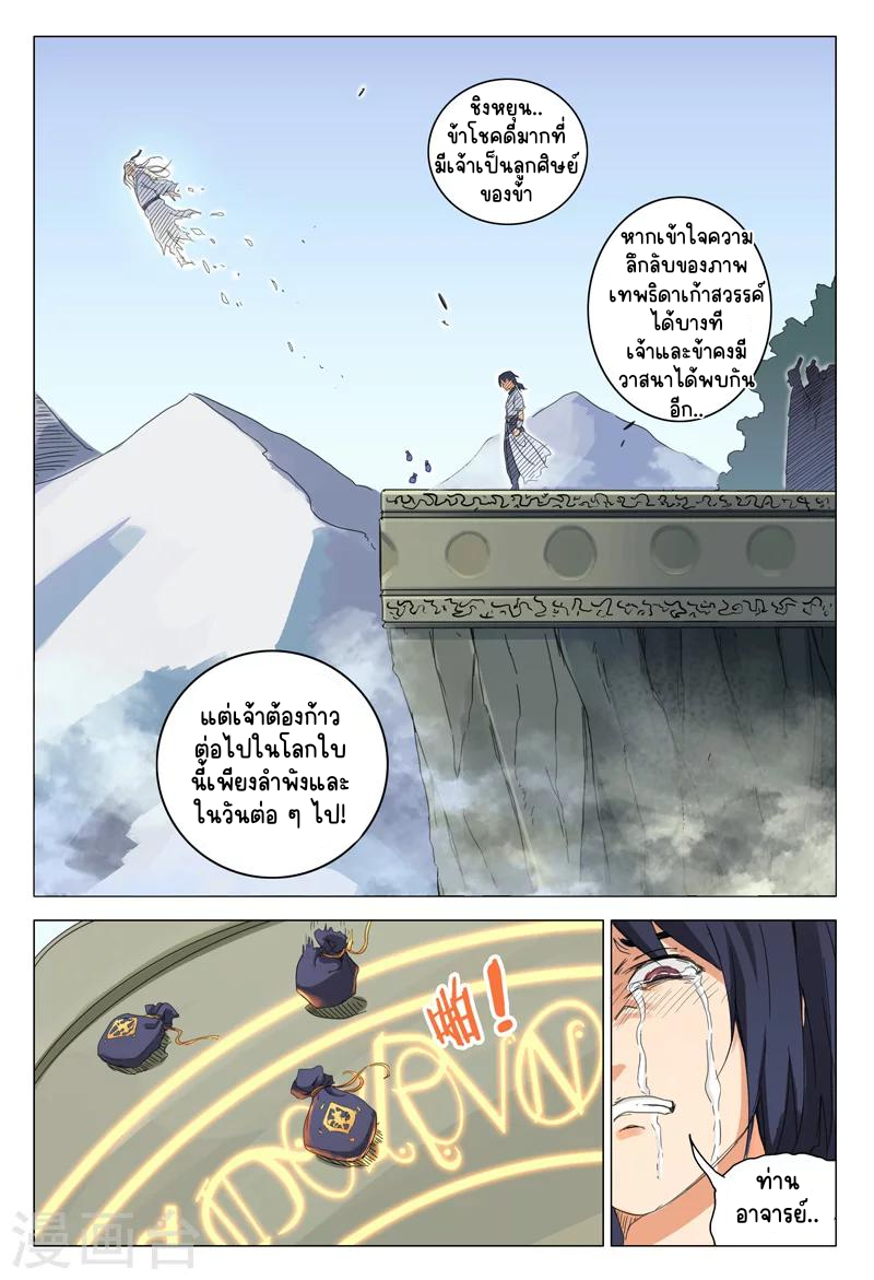 Master of Legendary Realms จ้าวแห่งอาณาจักรในตำนาน ตอนที่ 1 หน้า 15