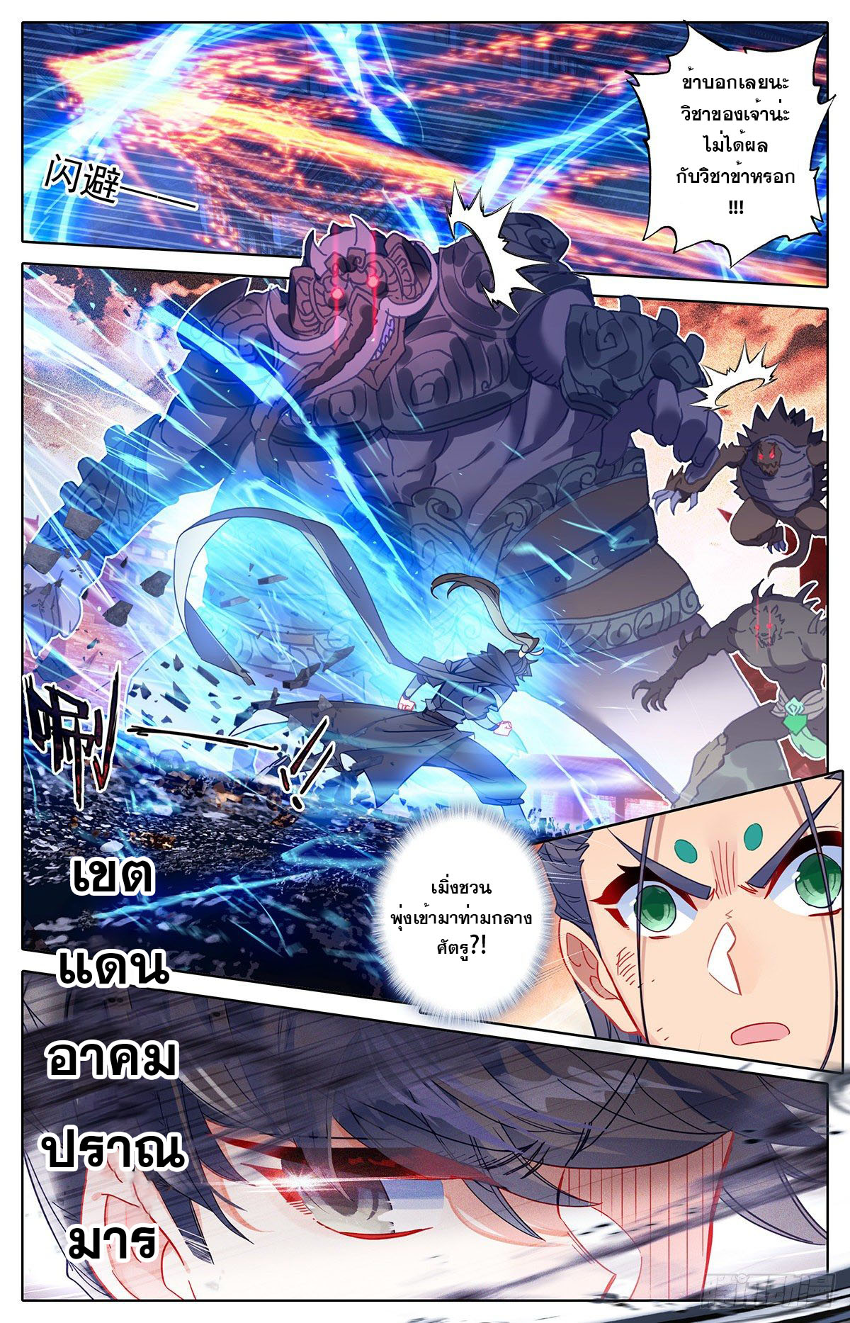 Azure Legacy (ทันจีน) ตอนที่ 140 หน้า 10