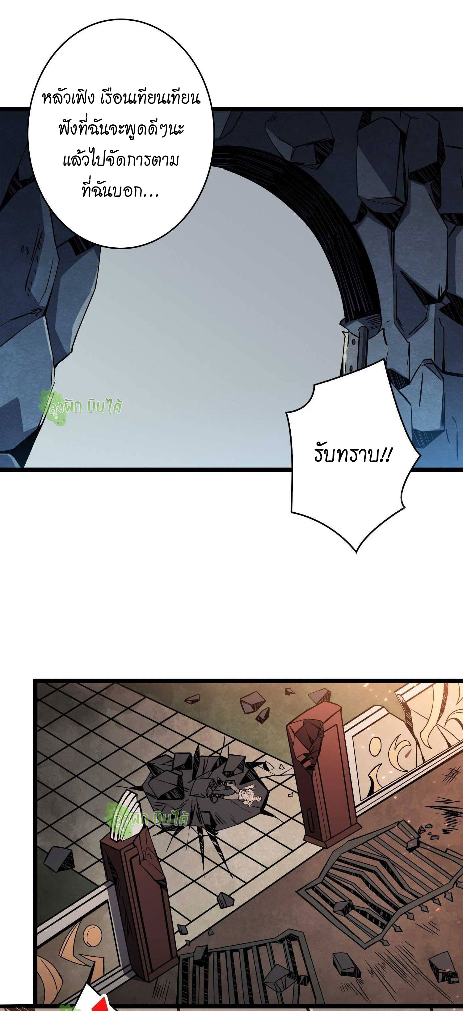 (ชนจีน) IT STARTS WITH A KINGPIN ACCOUNT - จุติจอมราชัน ตอนที่ 46 หน้า 33