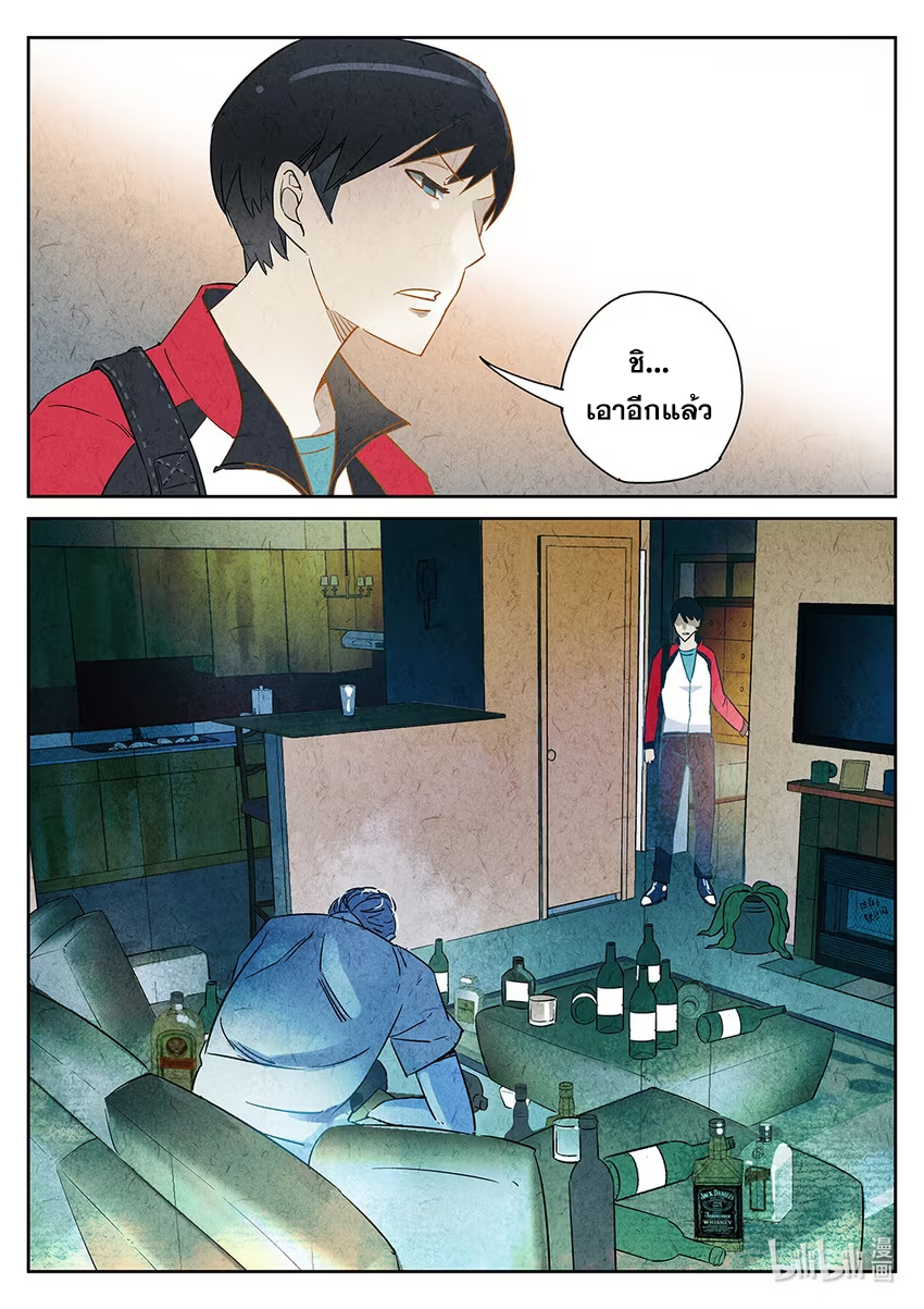 มื้ออาหารแห่งการลงทัณฑ์ ตอนที่ 1 หน้า 2