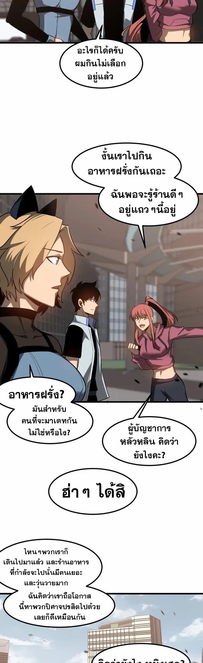 Super Evolution ตอนที่ 121 หน้า 27