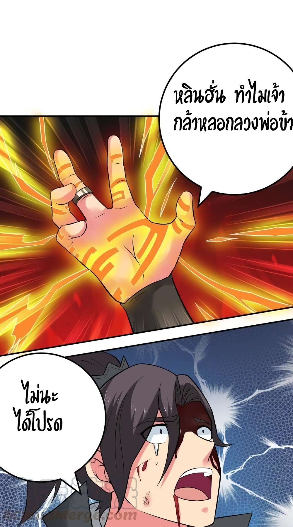 Devouring Eternity ตอนที่ 21 หน้า 2