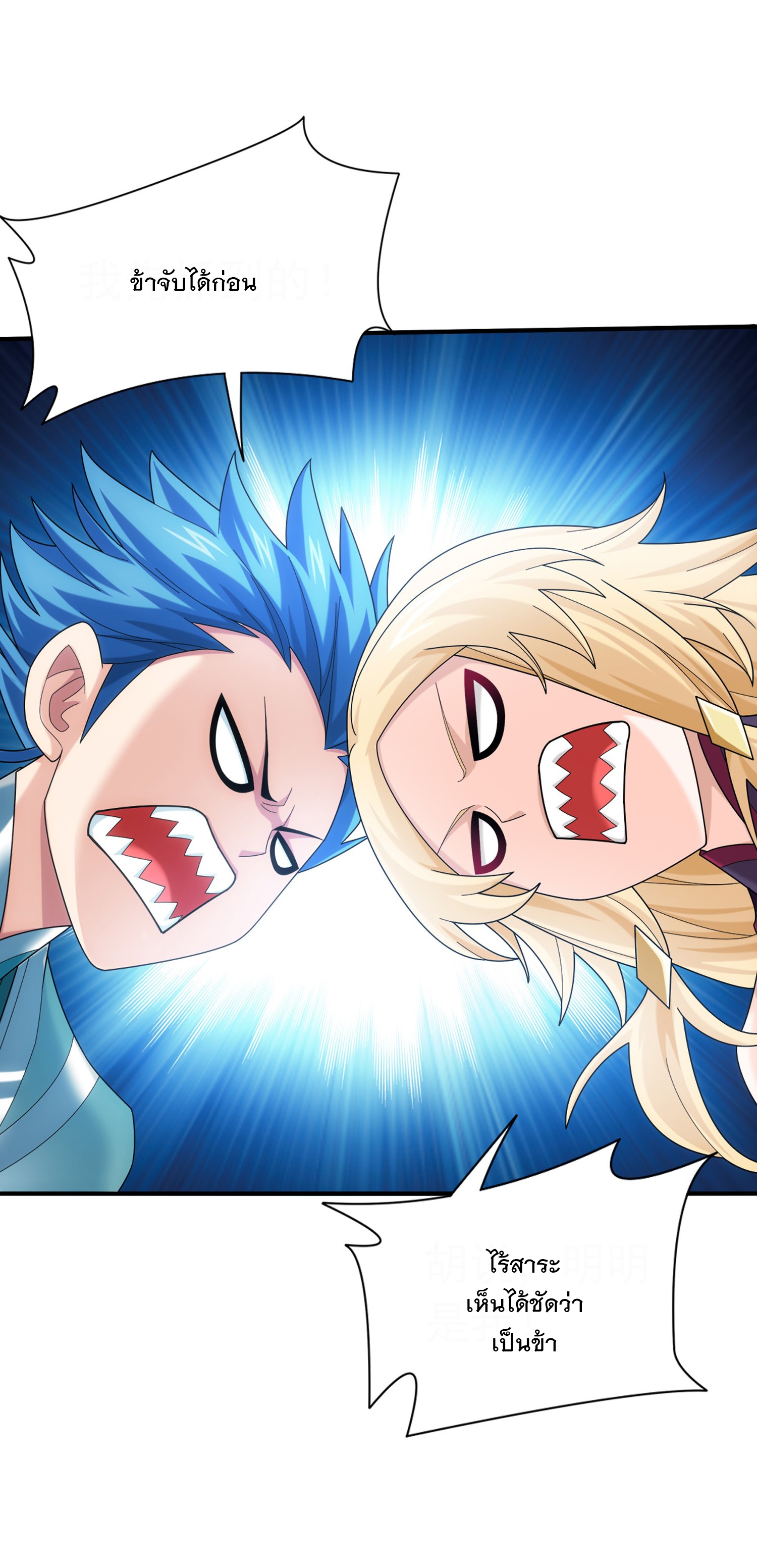 Da Zhu Zai ศึกปรมาจารย์สะท้านฟ้า (ชนจีน) ตอนที่ 341 หน้า 5