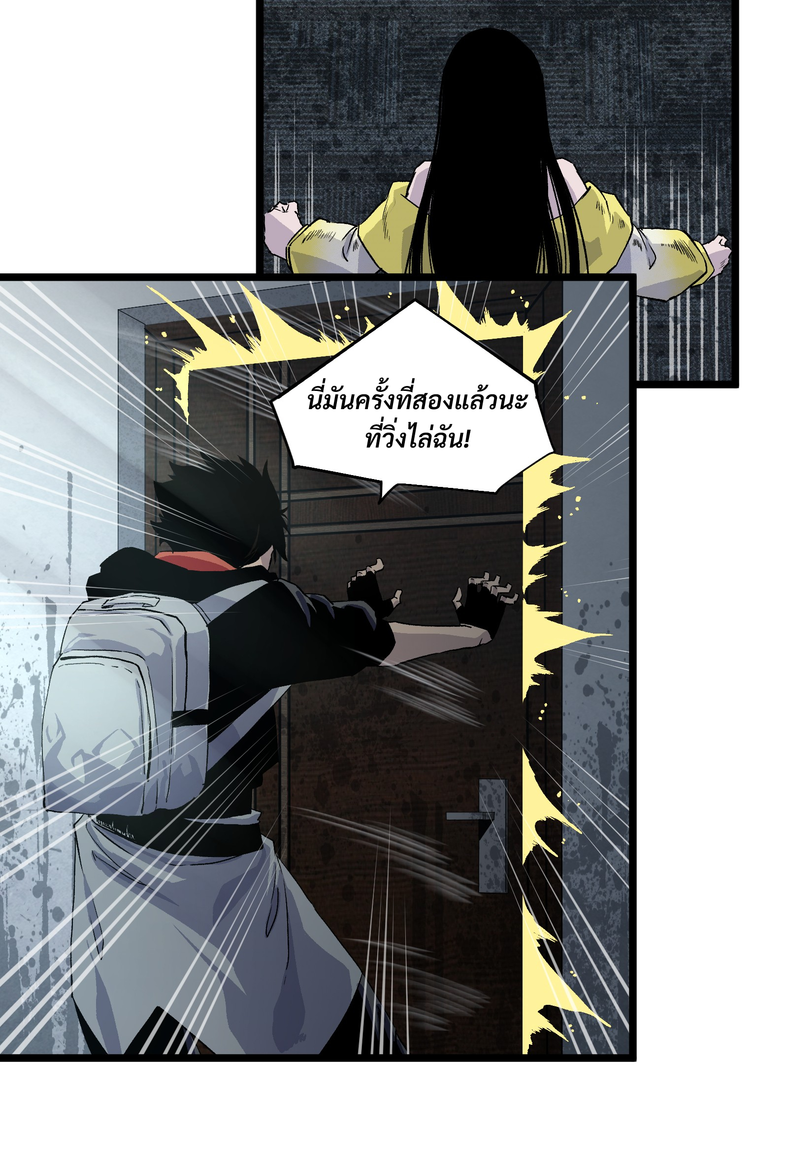 บริษัทจัดส่งในวันสิ้นโลก ตอนที่ 3 หน้า 17
