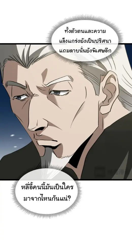 My Shadow Can Evolve Infinitely - เงาของฉันวิวัฒนาการได้ไม่สิ้นสุด! ตอนที่ 24 หน้า 7
