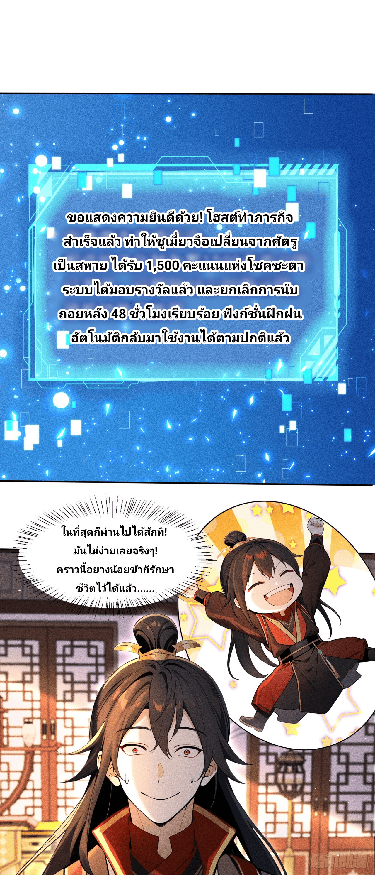 Starting With A Trillion-Trillion Spirit Stones I’m Going To Buy Out The Entire Fantasy World—"เริ่มต้นด้วยหินวิญญาณจำนวนล้านล้านก้อน ฉันจะซื้อทั้งโลกแฟนตาซีให้หมดเลย!" ตอนที่ 8 หน้า 24