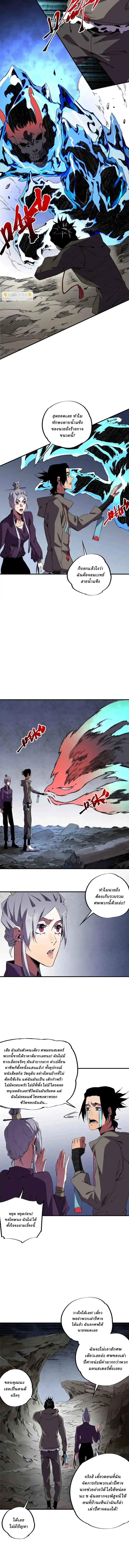 Supreme Curse Master ตอนที่ 44 หน้า 5