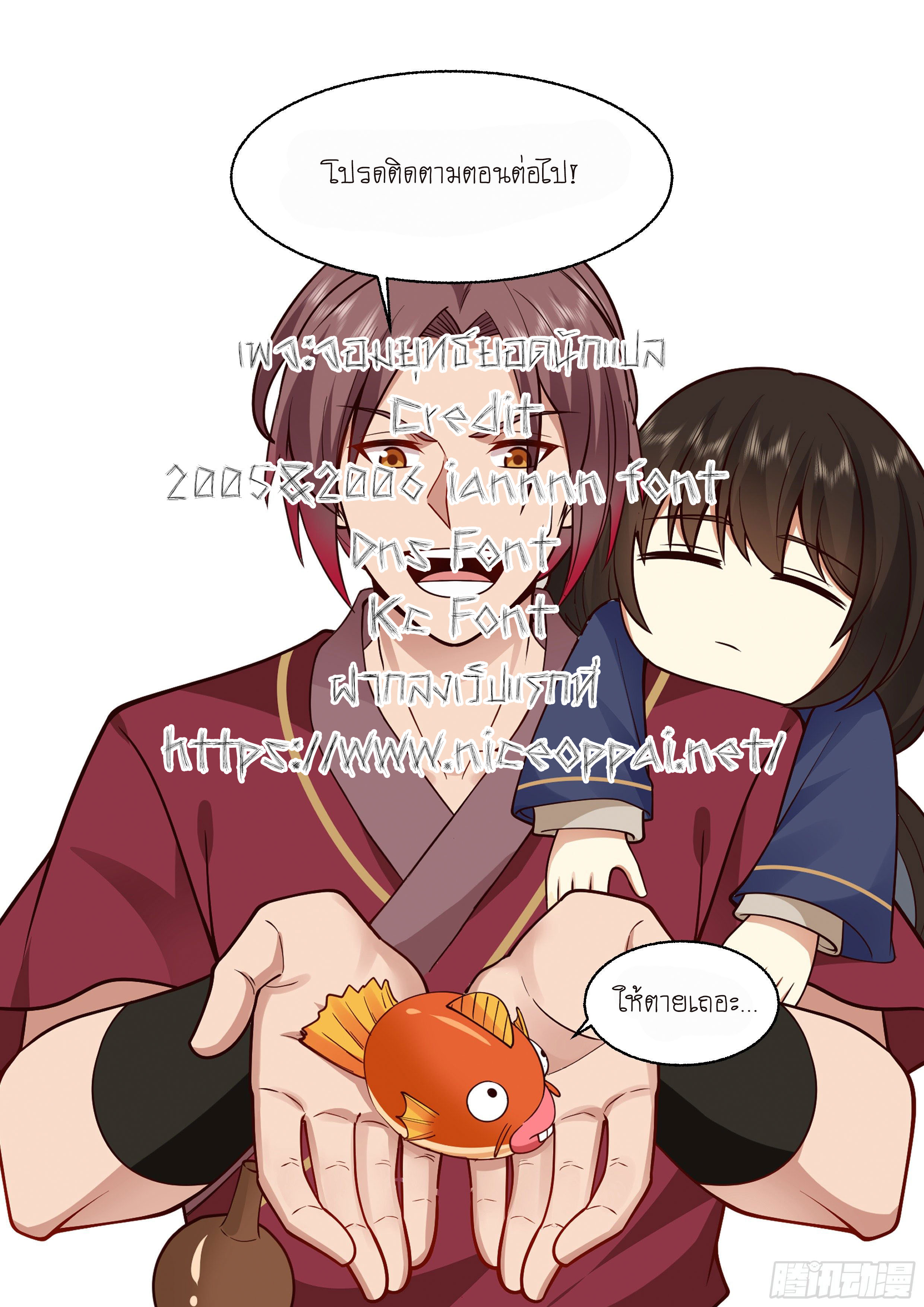 Godly Pet Has Opened Up for Me Again ตอนที่ 27 หน้า 14