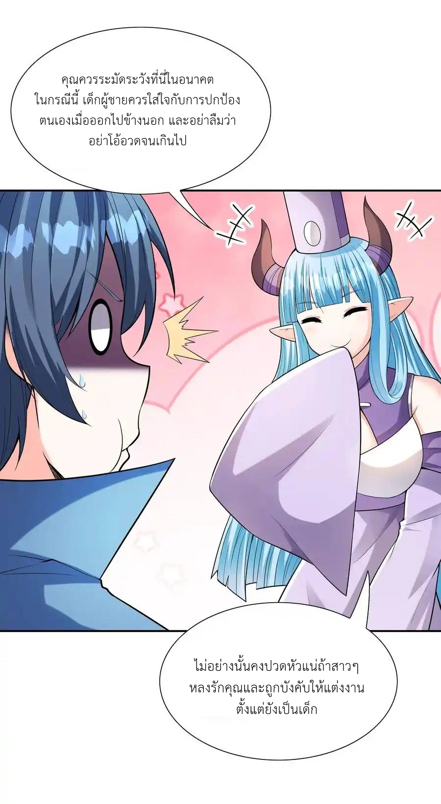 My Harem Is Entirely Female Demon Villains ตอนที่ 48 หน้า 33