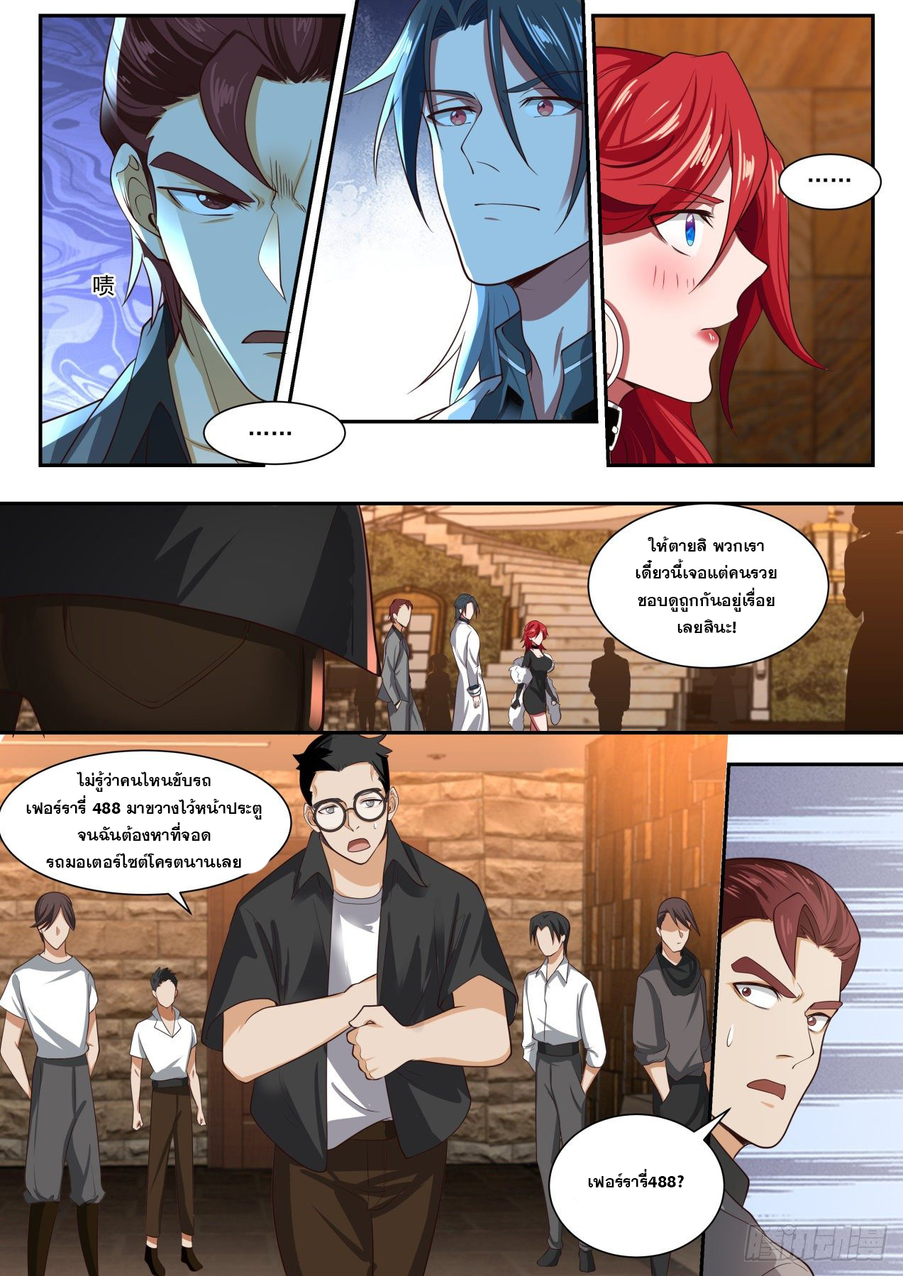 เปิดกรุสู่เทพมาร [จีนตัดจบ] ตอนที่ 5 หน้า 4