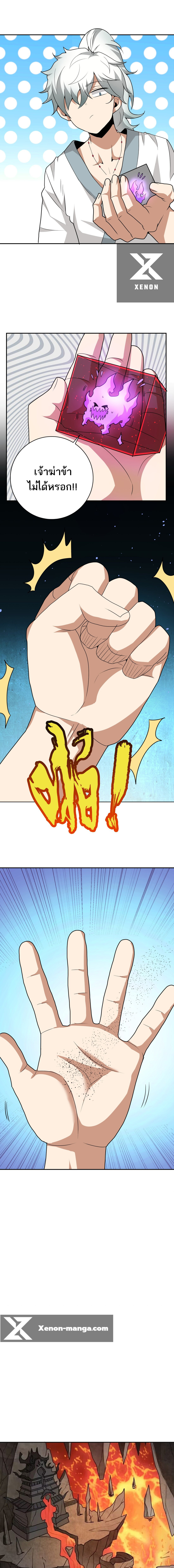 ข้าไม่อยากเป็นเทพเซียน ตอนที่ 10 หน้า 9