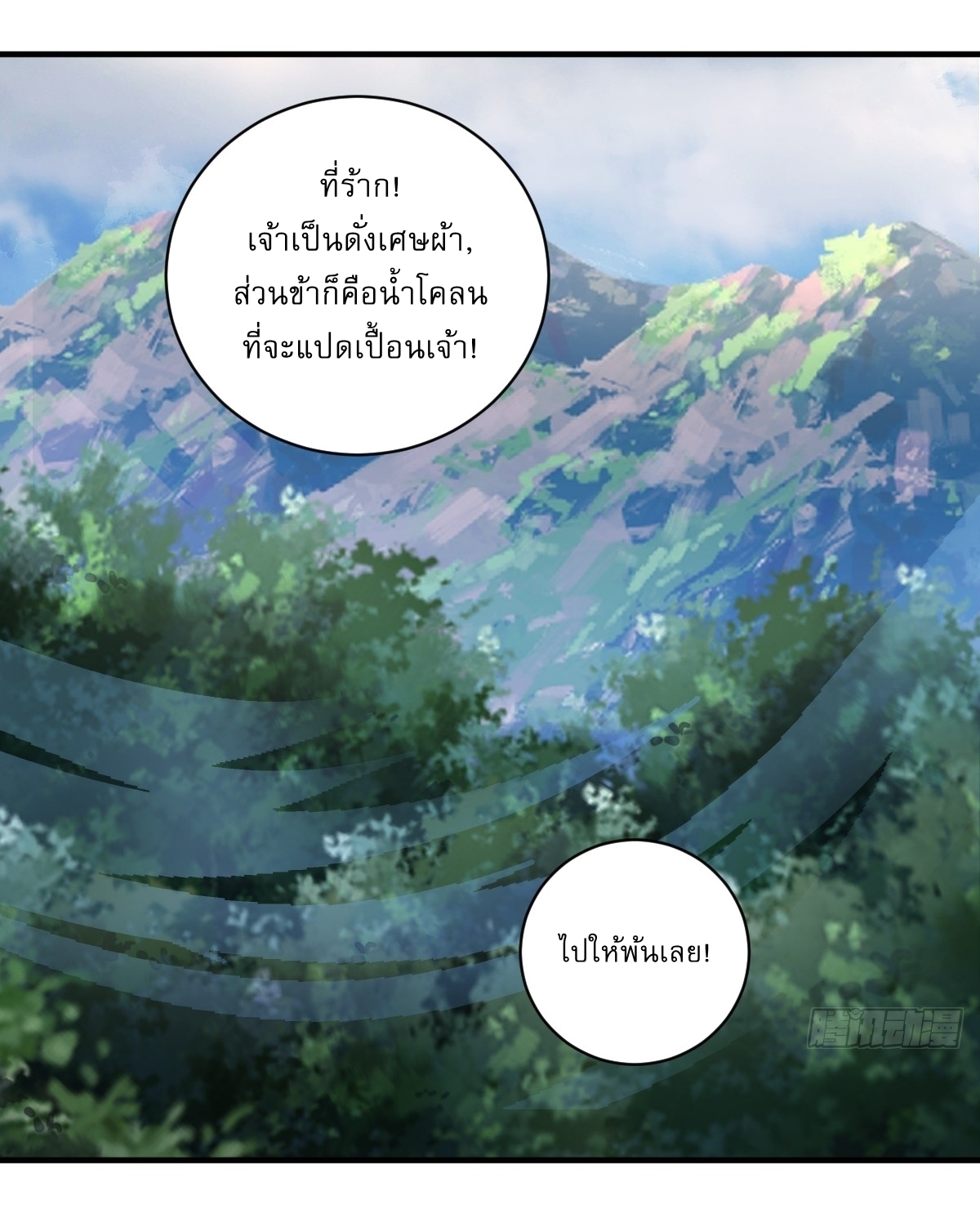 เก็บตัวร้อยปี จากนี้พี่ขอเทพ! INVINCIBLE AFTER A HUNDRED YEARS OF SECLUSION ตอนที่ 16 หน้า 2