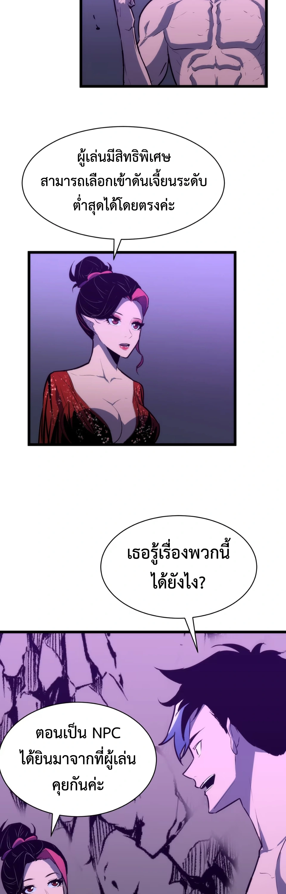 [ชน] การผงาดของราชาเห็ด - Rise of the Mushroom King ตอนที่ 3 หน้า 15