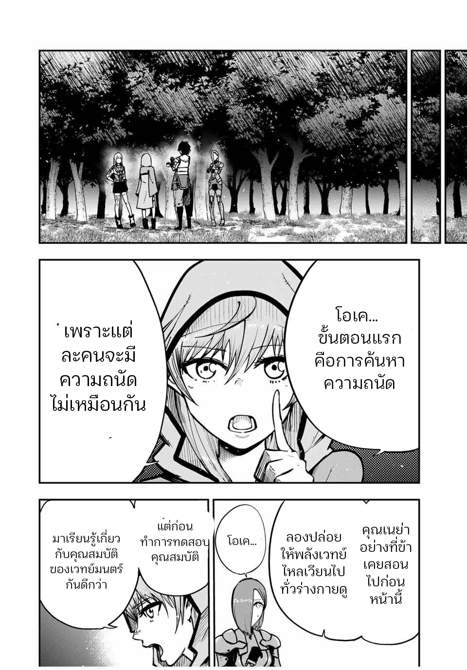 Dorei Tensei Sono Dorei Saikyou no Moto Ouji ni Tsuki ตอนที่ 35 หน้า 6