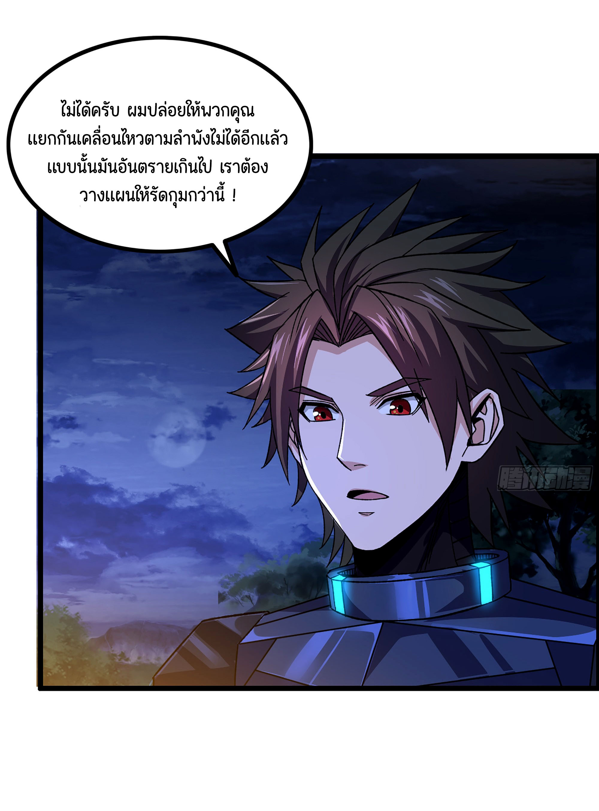 หนึ่งมือข้าบัญชาเกมพลิกจักรวาล (I Dominate the Game) ตอนที่ 11 หน้า 37