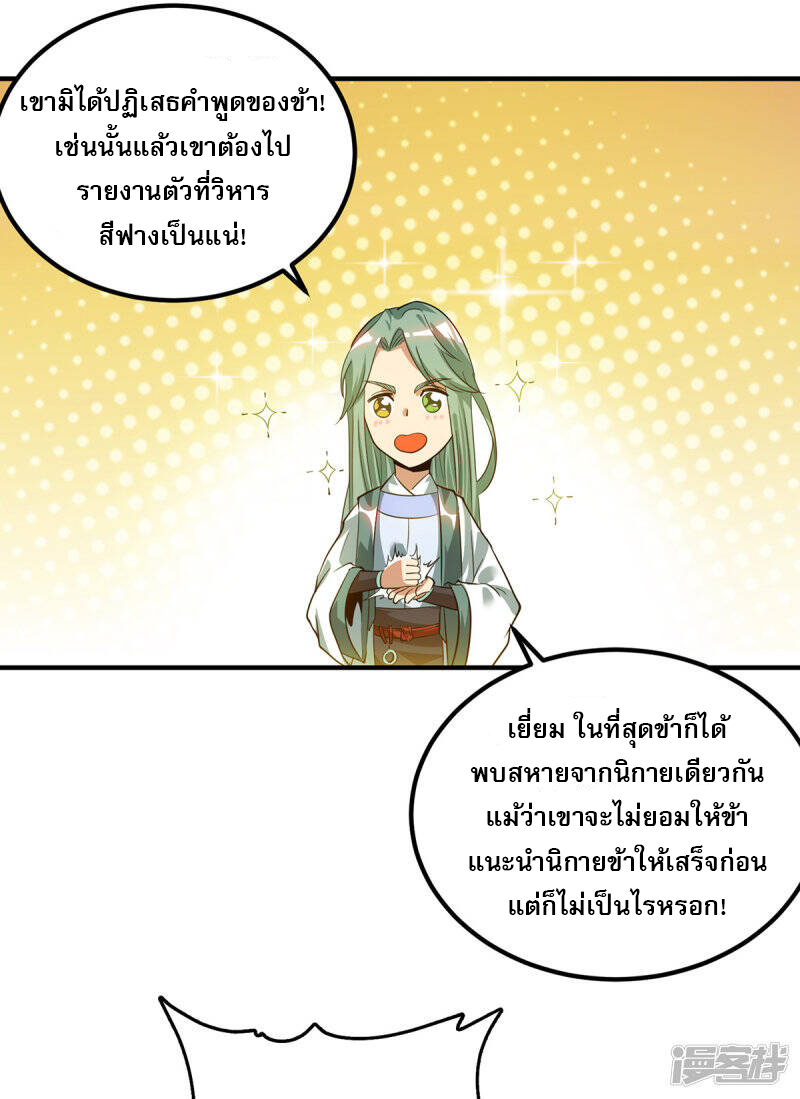 Reversal of god king จอมราชันย์ผงาดโลกันต์ ตอนที่ 47 หน้า 9