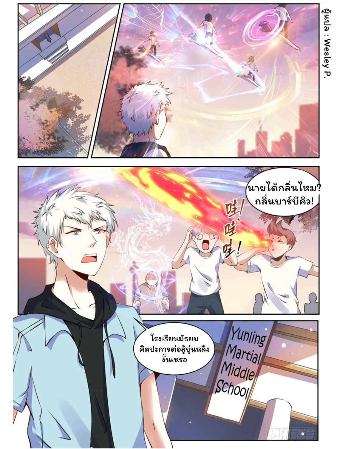 โรงเรียนเทพศิลปะการต่อสู้ ตอนที่ 1 หน้า 9