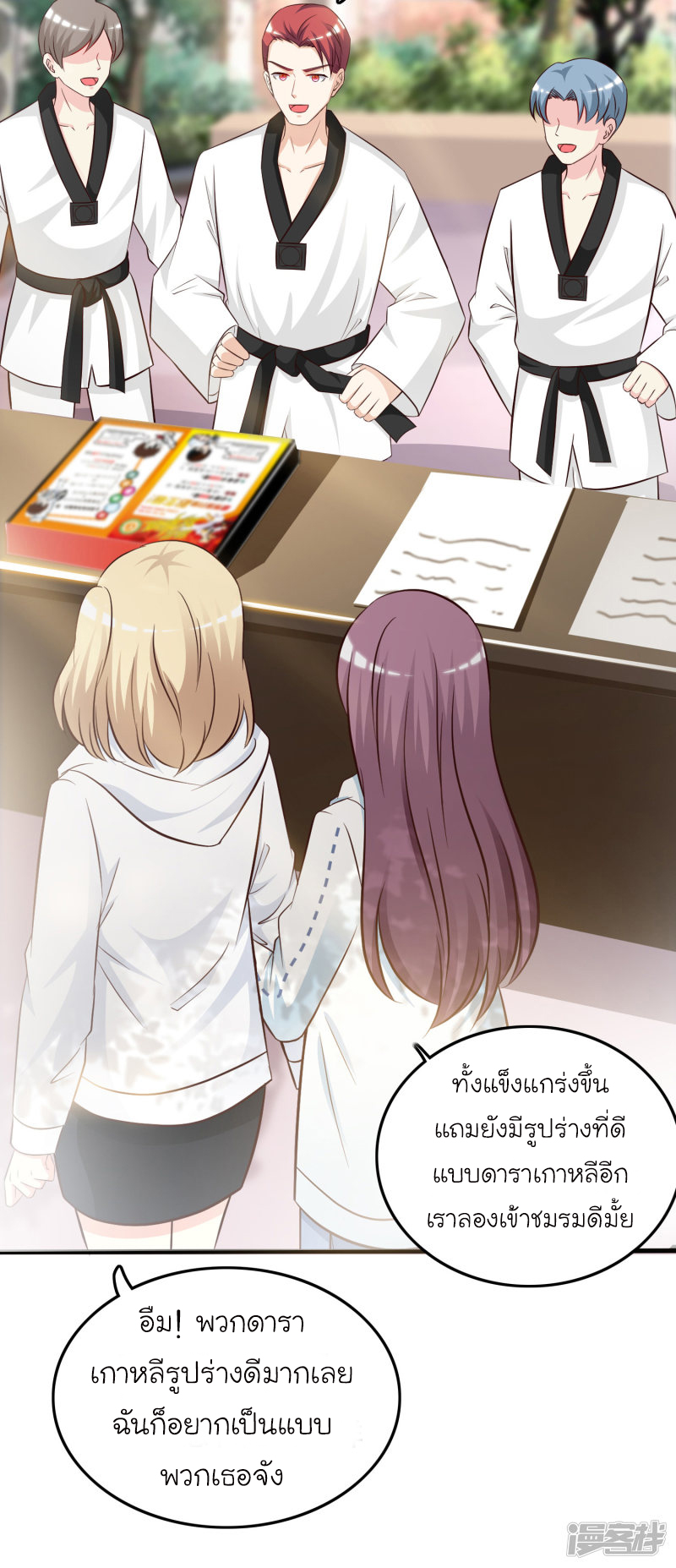 ราชาดอกไม้อมตะ ตอนที่ 38 หน้า 18