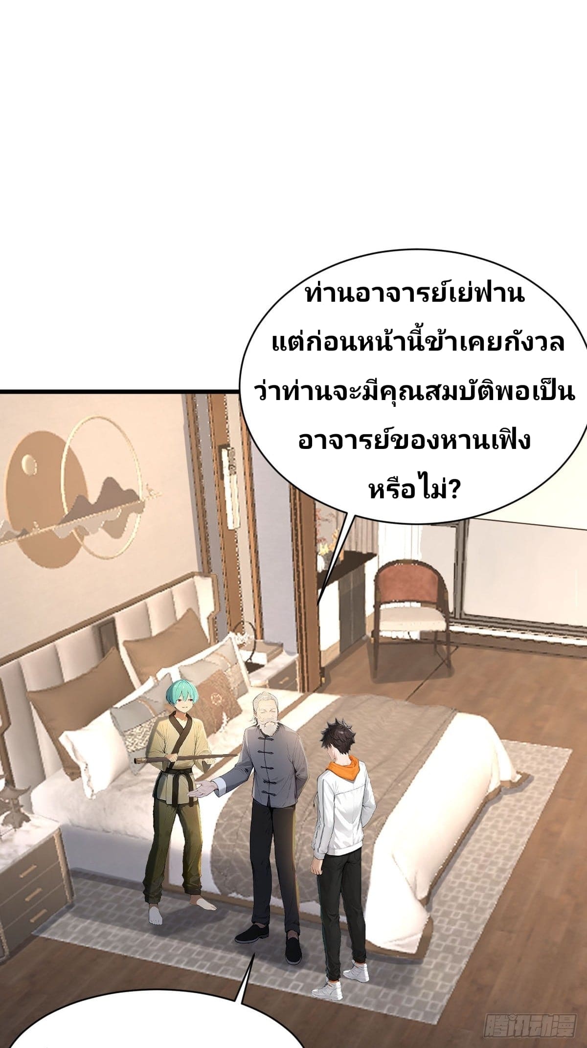 Declining Elite School Recruitment: Showdown—I'm Actually an Immortal Venerable—การกลับมาเกิดใหม่ของเซียนอมตะแห่งแดนสวรรค์! ตอนที่ 4 หน้า 35