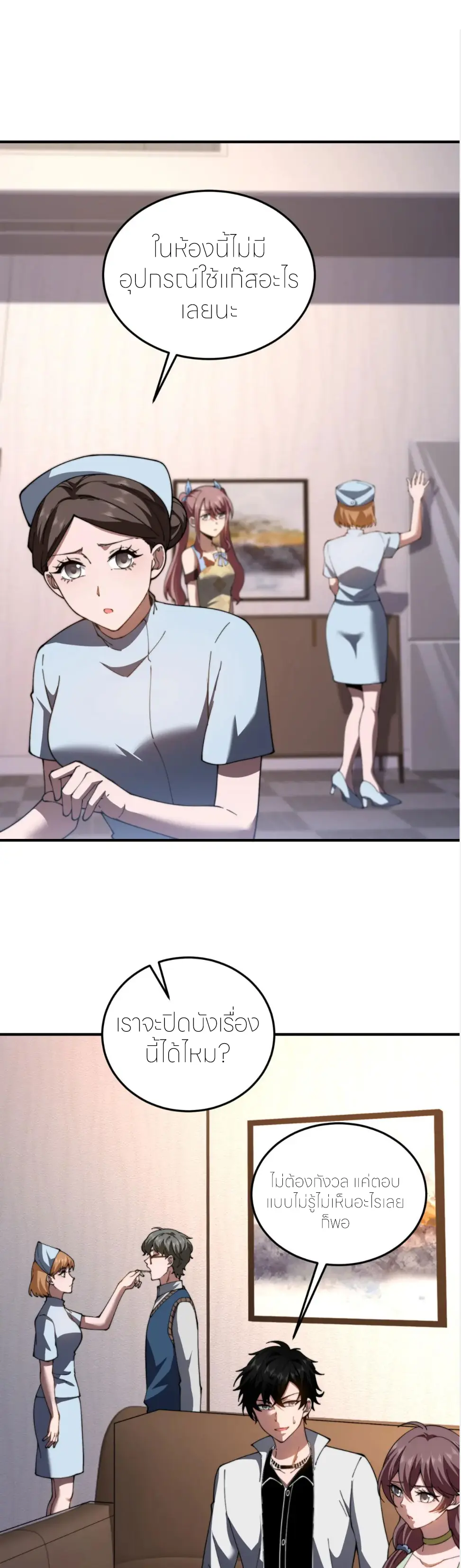 แค่แตะ... ก็อัปเกรด! ตอนที่ 41 หน้า 12