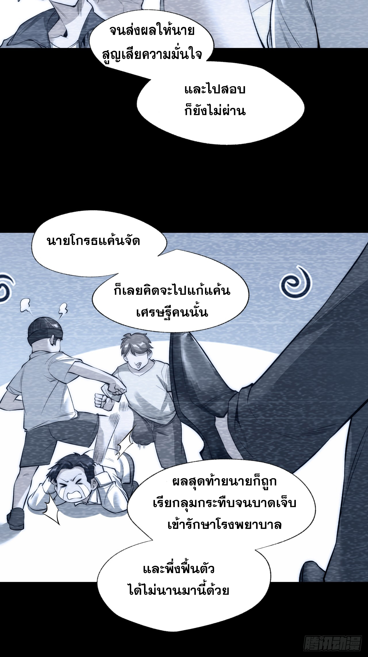 สุริยันและจันทรา ตอนที่ 12 หน้า 27