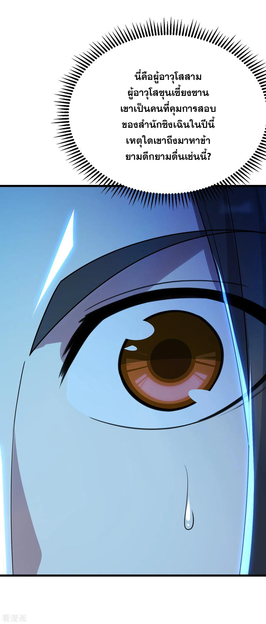 เทพอสูรสยบฟ้า ตอนที่ 140 หน้า 9
